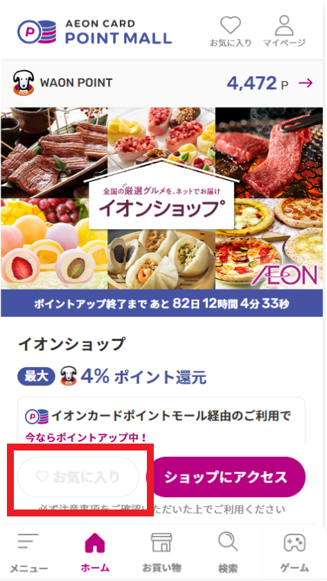 【手順2】お気に入り未登録.png
