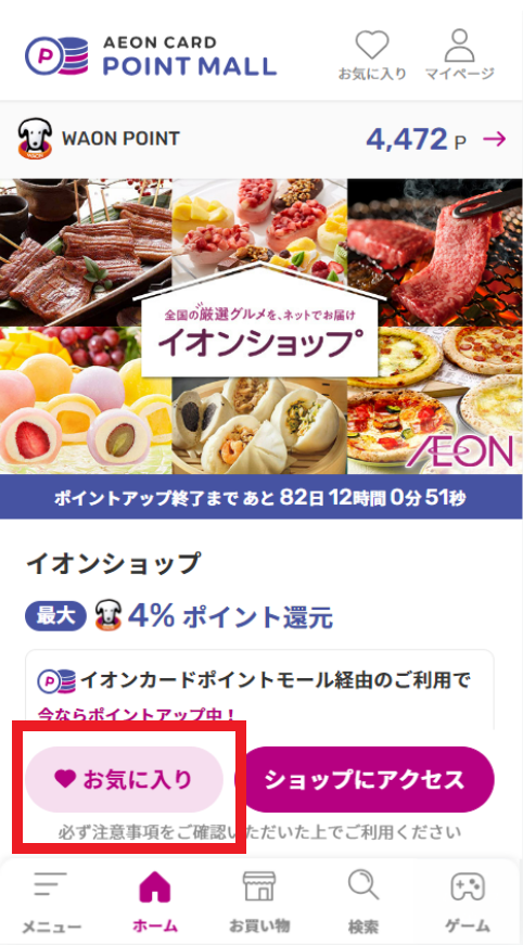 【手順3】お気に入り登録済み.png