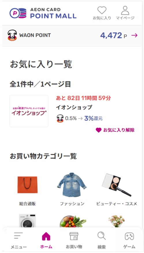 【手順5】お気に入り一覧.png